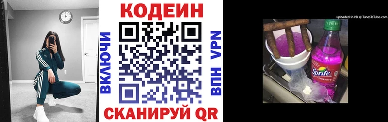 Codein напиток Lean (лин)  сколько стоит  Ардатов 